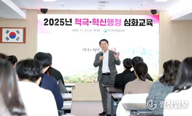 서구청 장태산실에서 열린 대전 서구 적극 혁신 행정 심화 교육