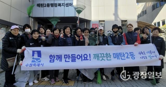 수원시 영통구 매탄2동 통장협의회, 낙엽 청소로 쾌적한 마을환경 조성