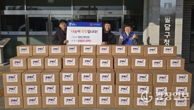 피에스케이(주), 수원시 팔달구 사회복지시설에 김장김치 후원해