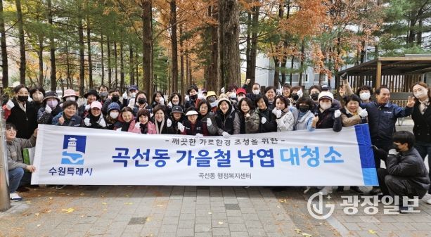 수원시 권선구 곡선동, 가을맞이 낙엽 대청소 실시