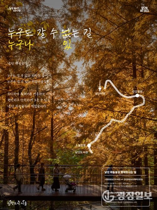 하늘숲길 홍보 포스터