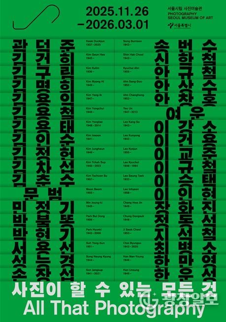 '사진이 할 수 있는 모든 것'사진이 할 수 있는 모든 것' 전시포스터