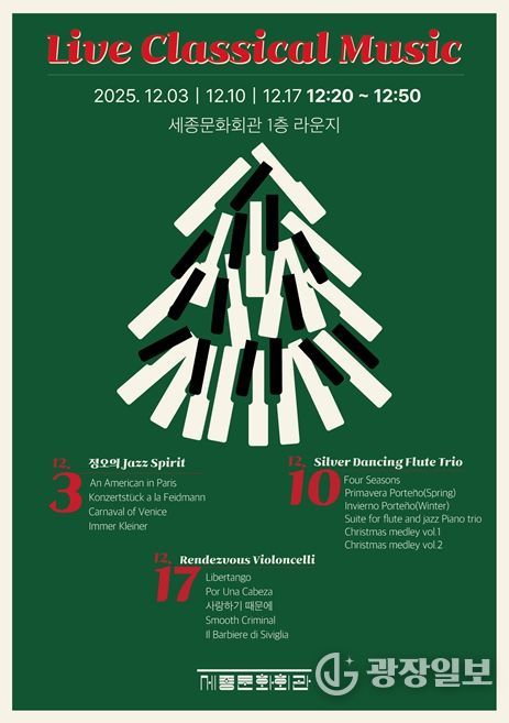 '수요라운지음악회' 공연 포스터