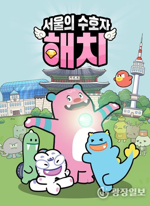 '서울의 수호자 : 해치' 프로모션 키비쥬얼