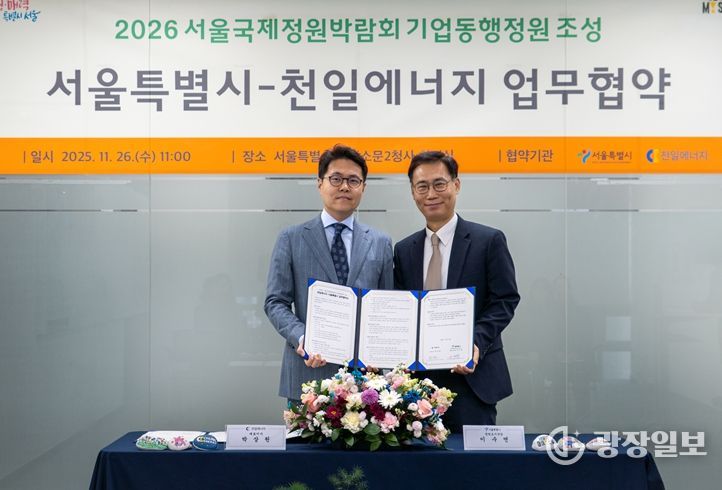 업무협약식 (왼쪽부터 천일에너지 박상원 대표, 이수연 서울시 정원도시국장)