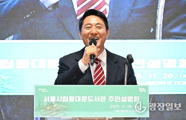 오세훈 서울시장이 26일 서울시립대학교 대강당에서 열린 서울시립도서관(동대문) 설명회에서 인사말하고 있다.