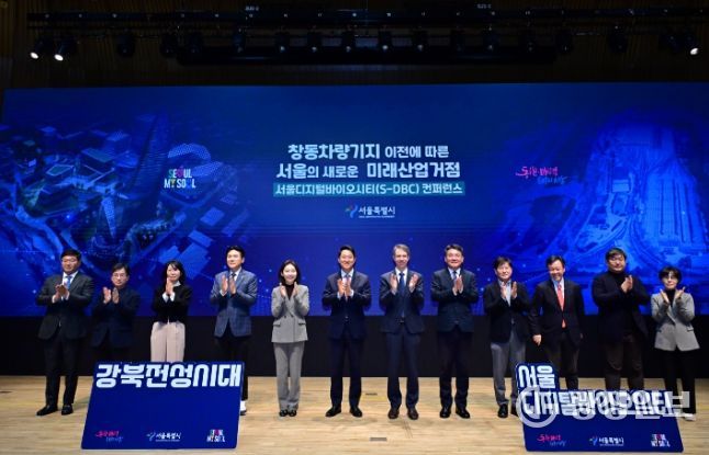 서울 디지털바이오시티 컨퍼런스