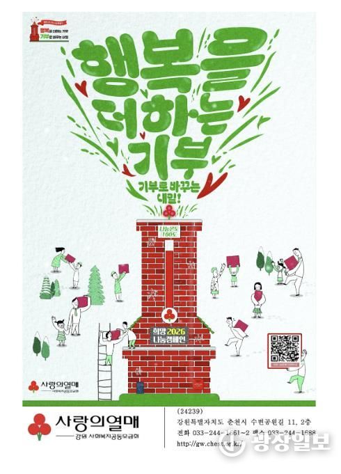 태백시, '희망2026나눔캠페인' 추진