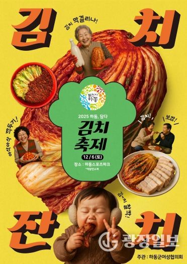 김치축제 포스터