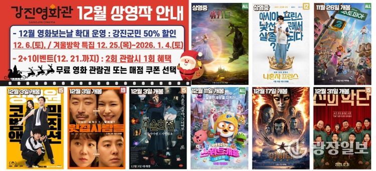 강진영화관 12월 상영작 포스터