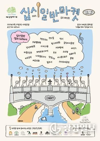 공주시, 청년들의 도전 ‘십시일반마켓 in 제민천’ 11월 29~30일 개장