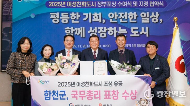 합천군, 경남 유일 여성친화도시 유공 국무총리 표창 수상