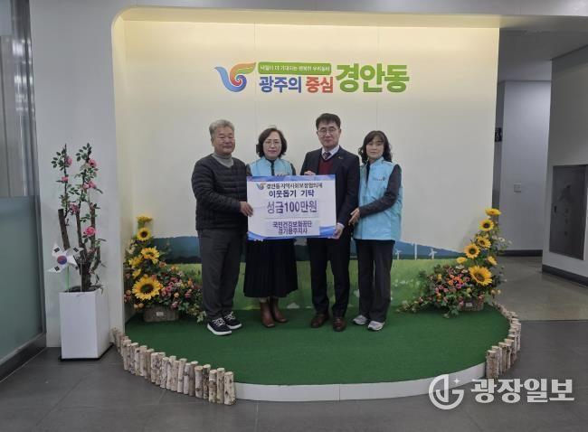 국민건강보험공단 경기광주지사, 광주시 경안동 취약계층 위해 성금 100만 원 기탁