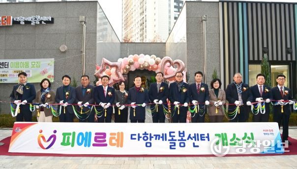 진주시, ‘피에르테다함께돌봄센터’ 개소식 가져