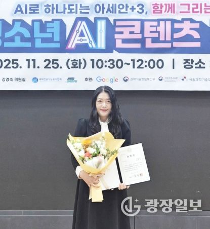 경상국립대학교(GNU) 영어영문학부 이희정 강사가 11월 25일 국회에서 열린 ‘2025 국제 청소년 AI콘텐츠 공모전(IAICC)’ 시상식에서 지도교사상 국회의원 표창장을 수상했다.