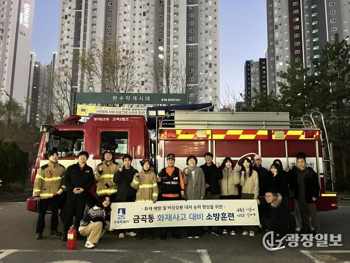 수원시 권선구 금곡동, 호매실119안전센터와 연계한 합동 소방훈련 실시