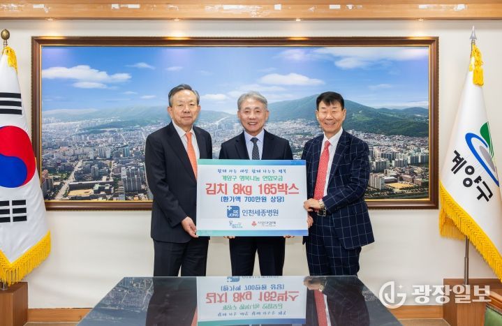 인천 세종병원, 계양구 취약계층 지원 위해 김치 165박스 기탁