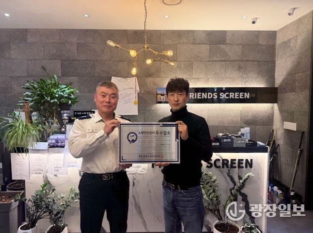 홍성소방서, 프렌즈스크린 내포점‘안전관리 우수업소’선정