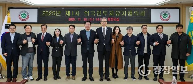대전시, 2025년 제1차 외국인투자유치협의회 개최