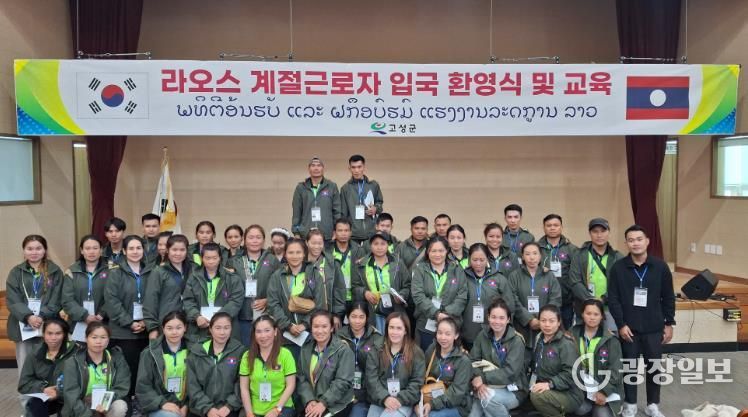 고성군 라오스 공무원 방문, 계절근로자 입국 절차 및 현장 점검