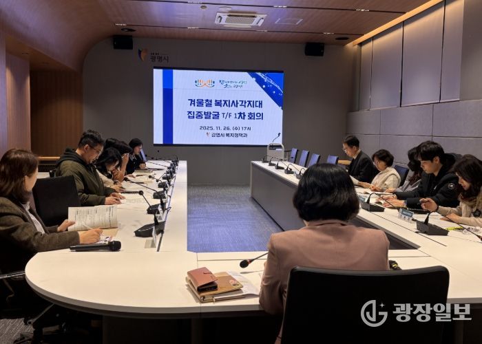 지난 26일 시청 컨퍼런스룸에서 '겨울철 복지사각지대 집중발굴 TF팀 1차 추진보고회'가 진행되고 있다.