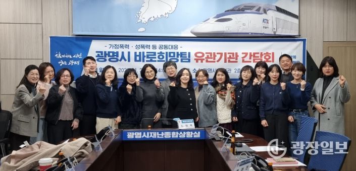 지난 26일 시청 재난종합상황실에서 '112 신고된 가정폭력·성폭력·교제폭력·스토킹 피해자 및 그 가족 지원 강화를 위한 유관기관 간담회'가 진행되고 있다.