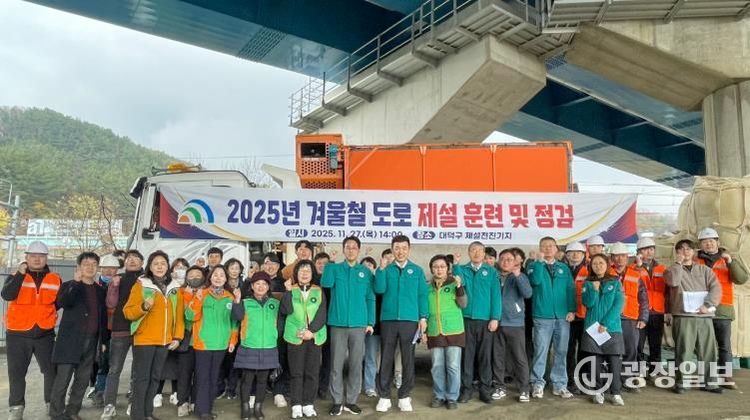 대덕구 관계자들이 27일 와동 제설전진기지에서 열린 도로 제설훈련에 참여해 파이팅을 외치며 기념 촬영을 하고 있다.