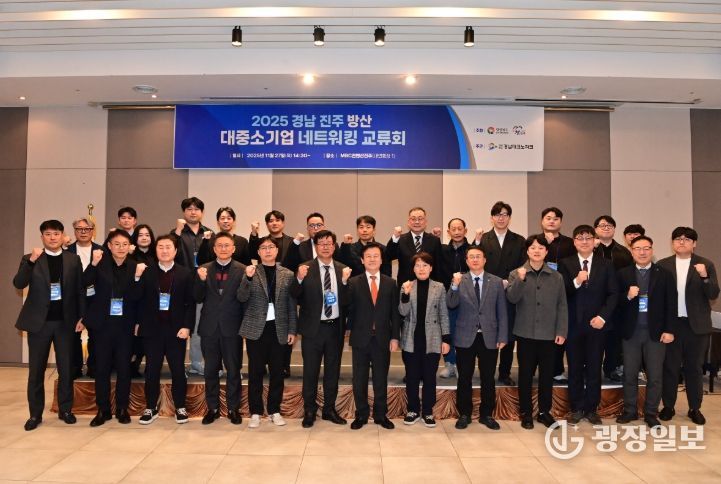 진주시, 경남도와‘2025년 경남·진주 방산 대중소 네트워킹 교류회’ 개최