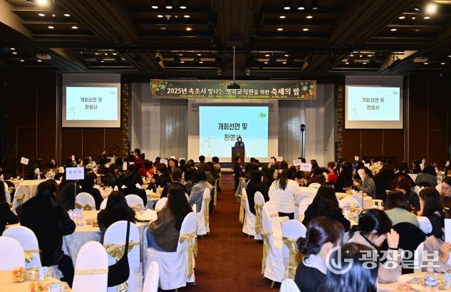 속초시 보육인의 밤