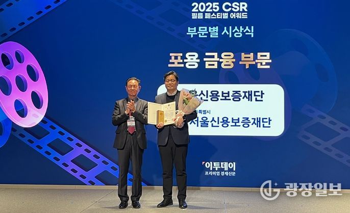 이좌영 서울신용보증재단 재기지원실장이 11월 27일 웨스틴 서울 파르나스에서 열린 ‘2025 CSR 필름 페스티벌 어워드’ 시상식에서 기념촬영을 하고 있다.