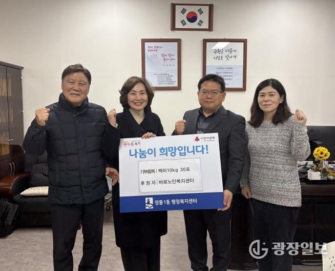 바로노인복지센터, 수원시 영통구 영통1동 어려운 이웃 위해 백미 기부