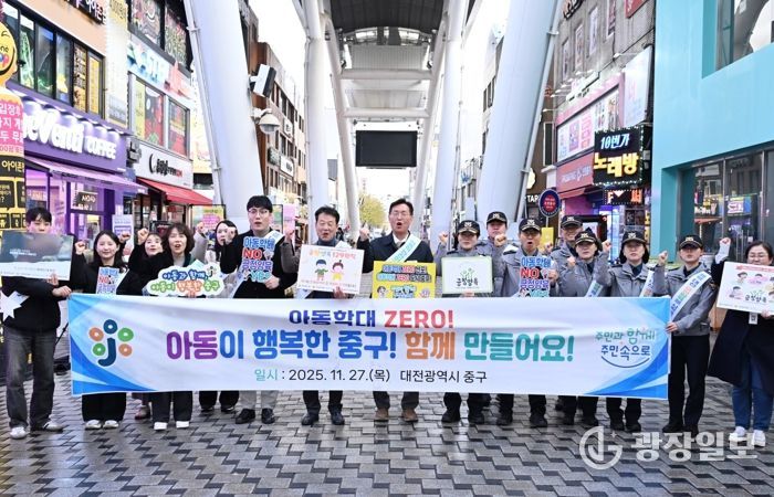 대전 중구, 아동학대예방 민·관합동 캠페인 전개