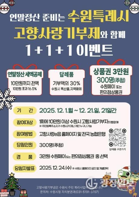 고향사랑기부제 연말 이벤트 ‘홍보물’