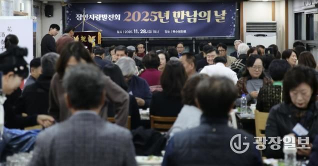 수원시 장안사랑발전회, 2025년 만남의 날 개최