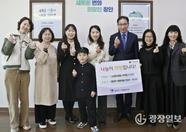 수원시 장안구 어린이집 연합회 및 협의회, 그린(GREEN)리더 운동 수익금 전액 기부