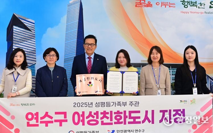 연수구, 성평등가족부 ‘여성친화도시’ 2회 연속 선정