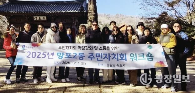 수원시 영통구 망포2동 주민자치회 역량강화 및 소통 워크숍 개최