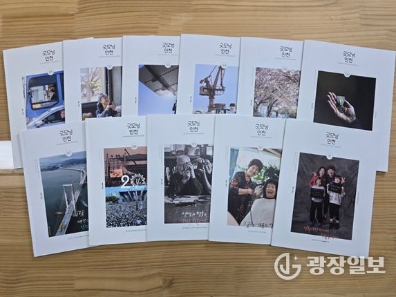 2025년 「굿모닝인천」시민과 함께 써 내려간 인천의 이야기