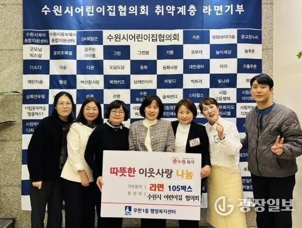 수원시어린이집협의회, 수원시 팔달구 우만1동에 라면 105상자 전달