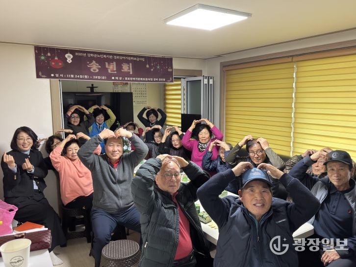 강화군노인복지관, 추억과 기쁨을 나누는 송년회