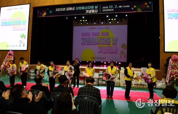 제20회 강화군 자원봉사의 날 기념행사