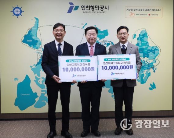 인천항만공사 이경규 사장이 양 학교 교장과 기념촬영을 하고 있다.( 왼쪽 인항고등학교 조병남 교장, 오른쪽 인천해사고등학교 양희복 교장)