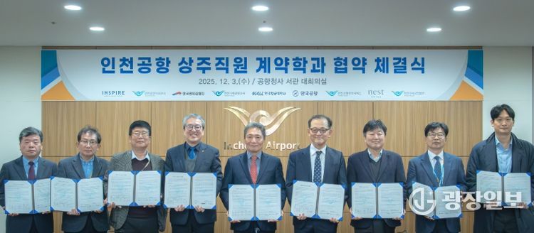 3일 공항청사 회의실에서 진행된 ‘인천공항 상주직원 계약학과 협약 체결식’에서 인천국제공항공사 이학재 사장(사진 가운데)이 참석자들과 함께 기념 촬영을 하고 있다.