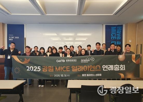 강원 MICE 얼라이언스 연례총회