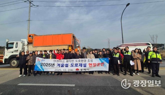 유관기관과 겨울철 도로제설 합동훈련