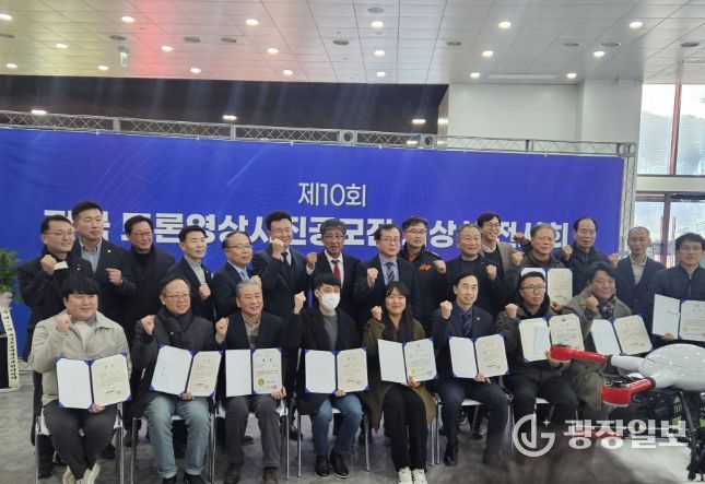 제10회 전국 드론 영상・사진 공모전 시상식