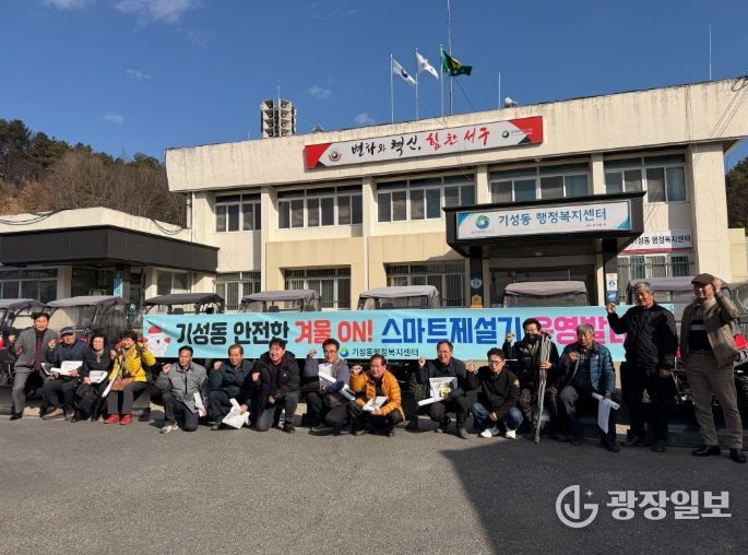 통장협의회와 제설기 운영 발대식