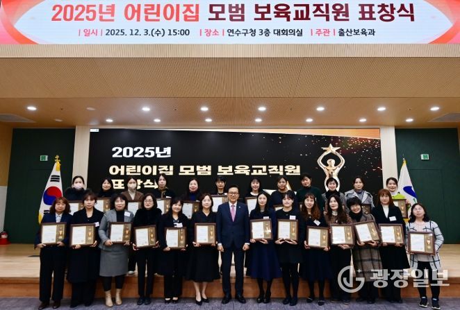 2025년 ‘어린이집 모범 보육 교직원 표창’