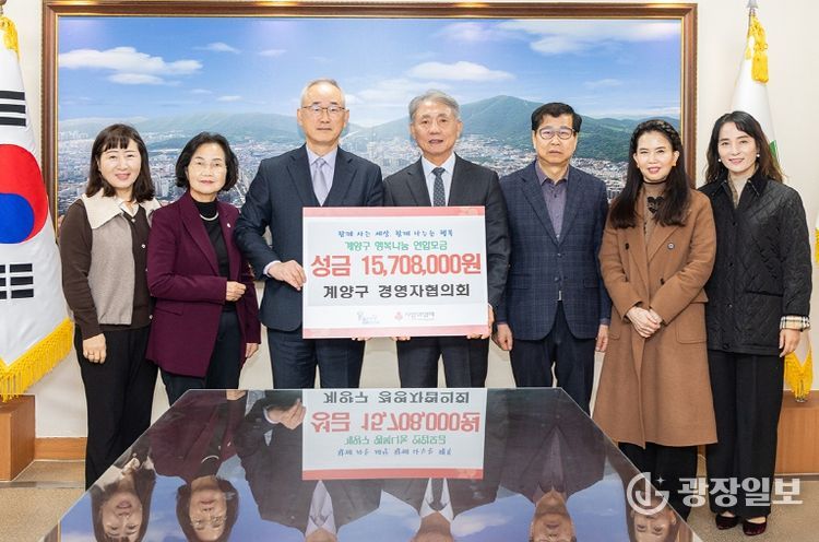 계양구경영자협의회·대명아이넥스, 취약계층 지원 위해 따뜻한 나눔 실천