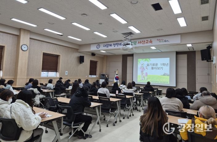 서산교육지원청, '예비 초등 학부모 교육' 성료!